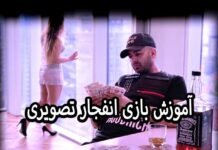 تشخیص ضریب و شناسایی الگوریتم بازی انفجار | قسمت اول آموزش بازی انفجار مهرداد ایکس 2