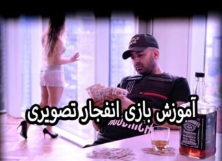 تشخیص ضریب و شناسایی الگوریتم بازی انفجار | قسمت اول آموزش بازی انفجار مهرداد ایکس 2