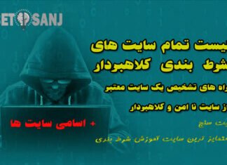 لیست سایت های شرط بندی کلاهبردار لیست سایت های شرط بندی کلاهبردار