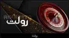 رولت آُ بت