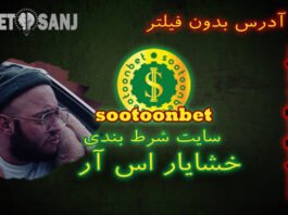 سایت شرط بندیخشایار اس آر