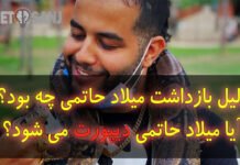 ماجرای بازداشت میلاد حاتمی چه بود؟ | چرا میلاد حاتمی بازداشت شد؟ + فیلم دلیل بازداشت میلاد حاتمی