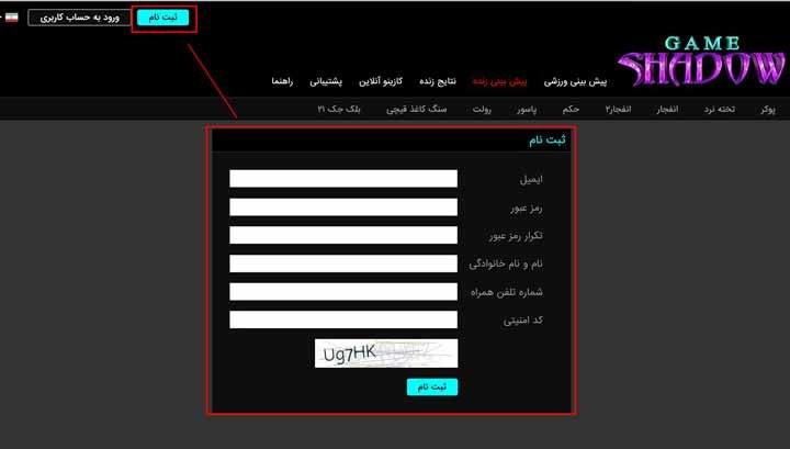 آمزوش ثبت نام در سایت شادوگیم