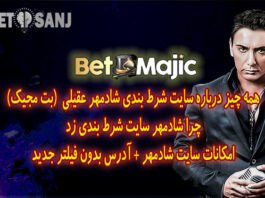 سایت شرط بنید شادمهر عقیلی