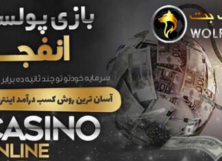 بازی انفجار ولف بت