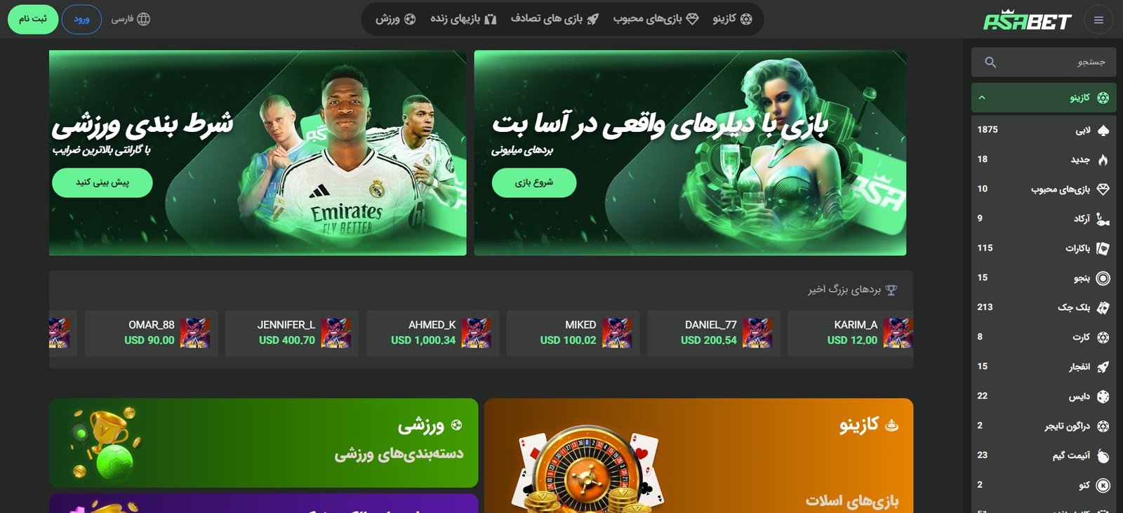 آس بت کازینوی آنلاین